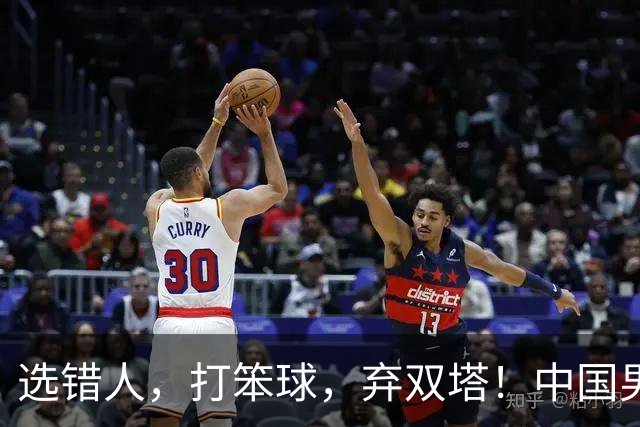 选错人，打笨球，弃双塔！中国男篮惨败日本，每一步都是错