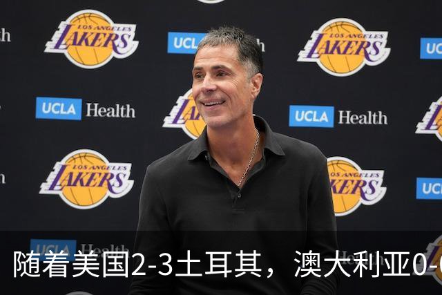 随着美国2-3土耳其，澳大利亚0-0闷平！一夜7队晋级，韩国又被“做局”，出线别想了