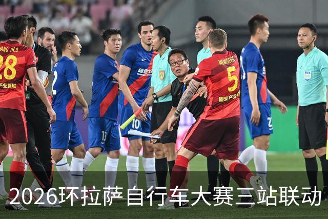 2026环拉萨自行车大赛三站联动